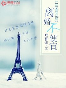 離婚不便宜