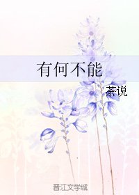 (真人同人)有何不能