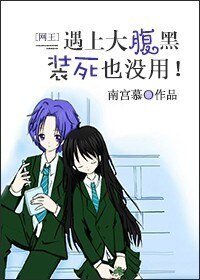 （網王同人）村哥不哭，站起來擼！