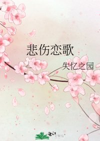 悲傷戀歌